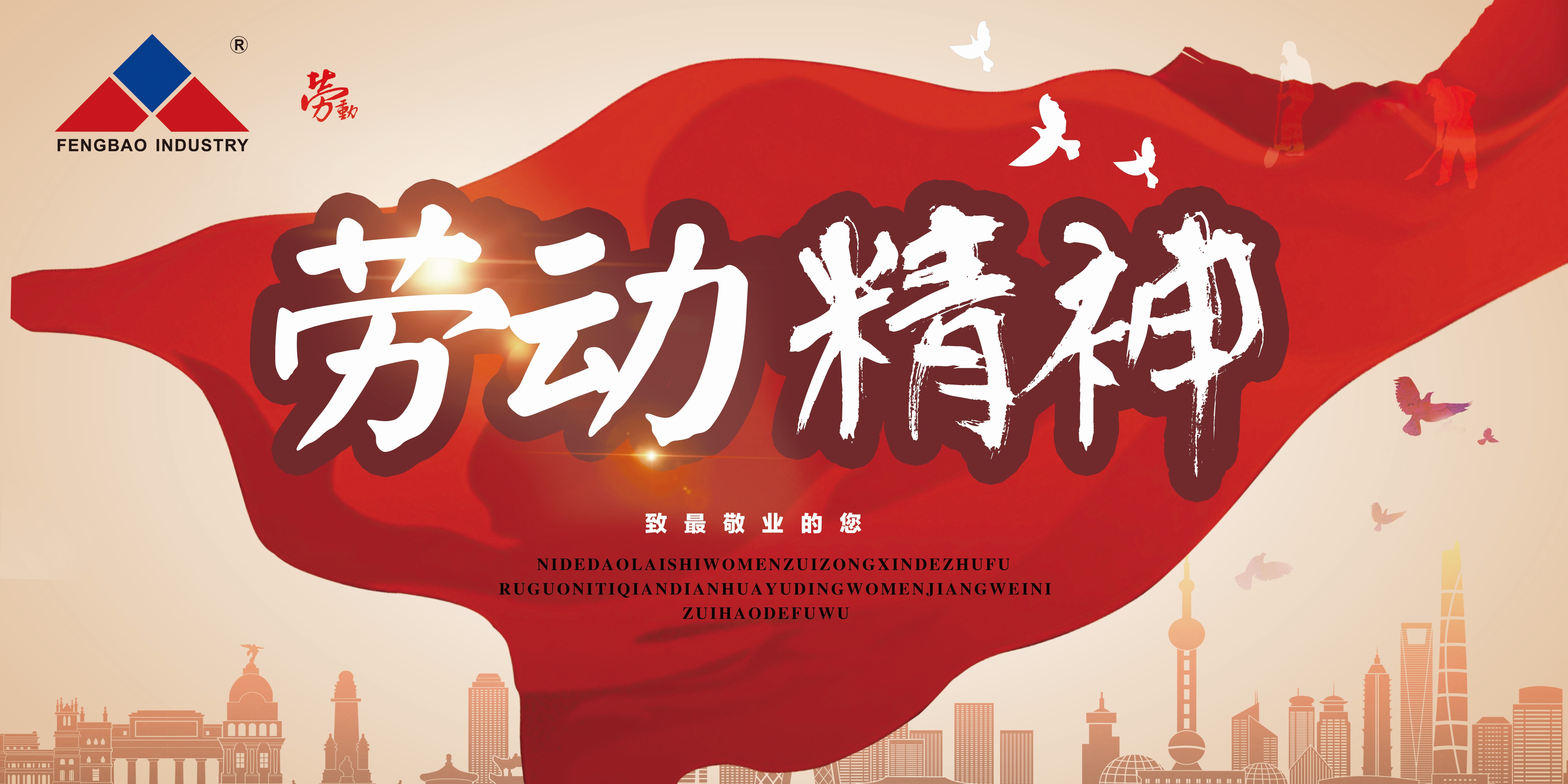 乐动登陆官网特钢集团祝大家五一劳动节快乐