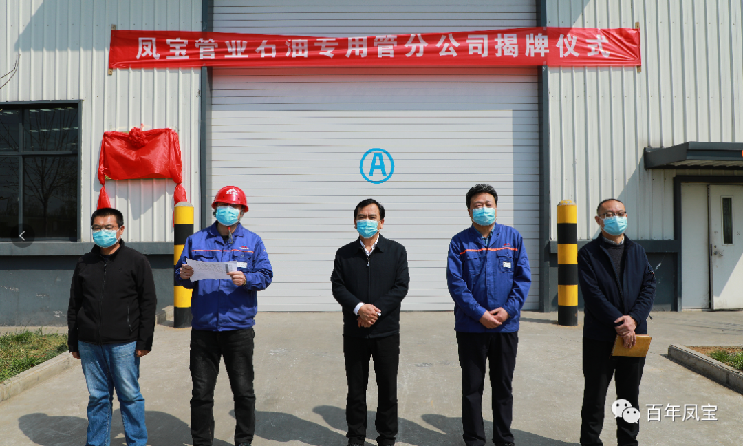 从生产型向服务型转变，做精做优油井管产业——乐动登陆官网管业石油专用管分公司揭牌