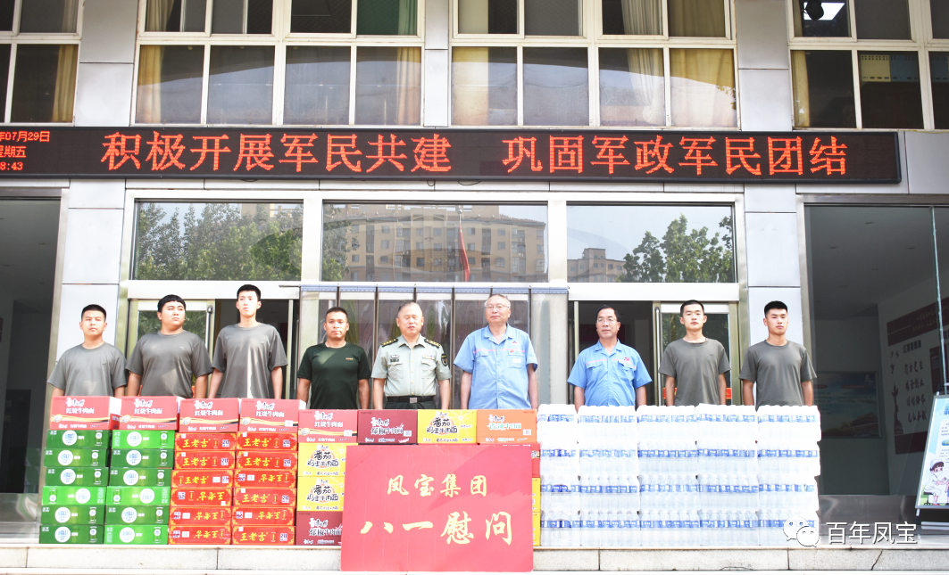 乐动登陆官网特钢集团进行八一慰问