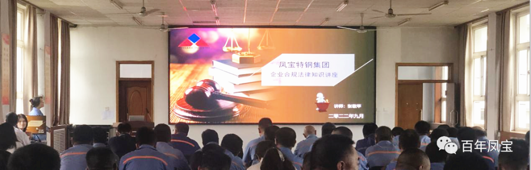 乐动登陆官网特钢集团开展普法讲座专题培训