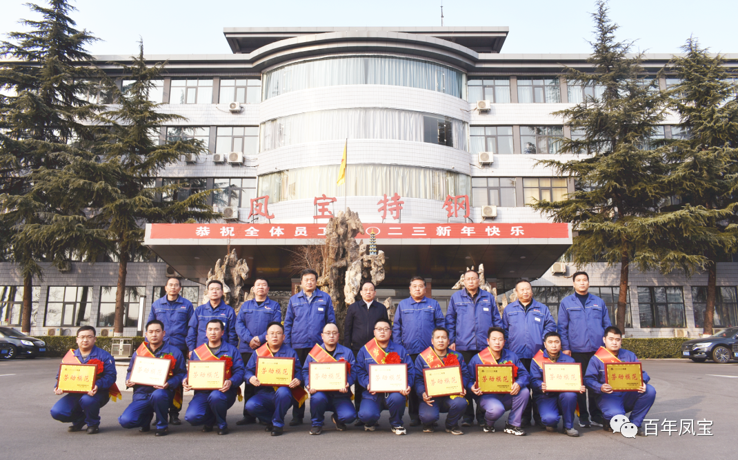 乐动登陆官网特钢集团2022年度总结表彰大会隆重召开