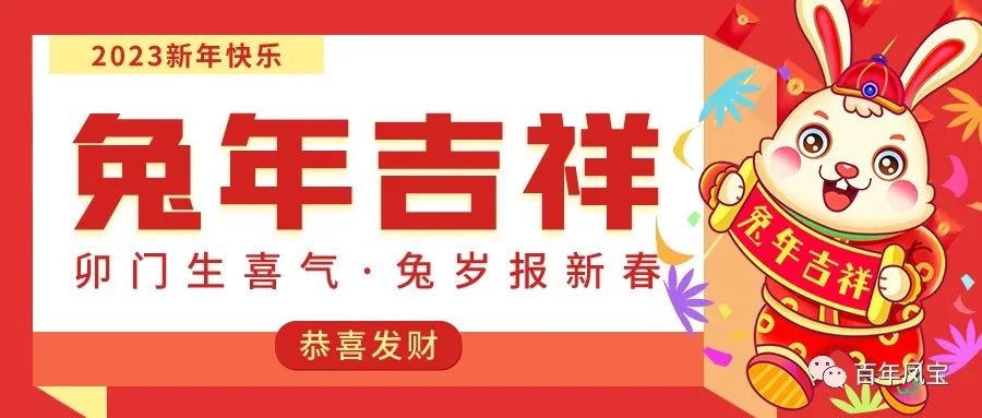 乐动登陆官网特钢恭祝您新春快乐！！