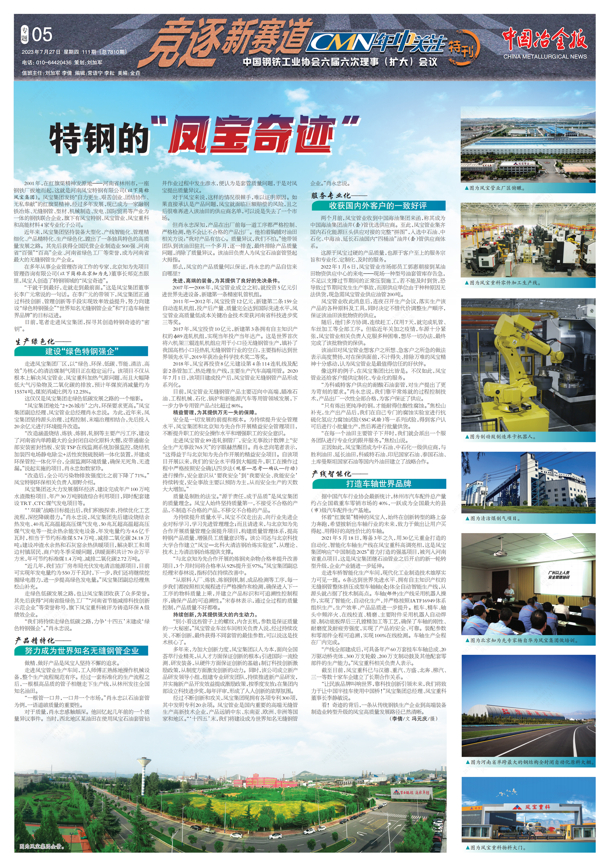 特钢的“乐动登陆官网奇迹”