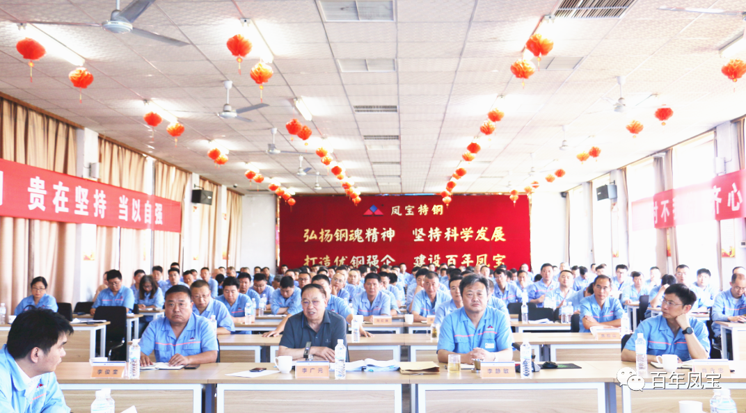 加快人才及队伍建设、加强产品和市场开发,为完成全年任务努力奋斗——乐动登陆官网特钢2023年上半年工作总结大会召开