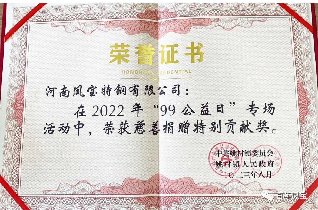 乐动登陆官网特钢荣获慈善表彰