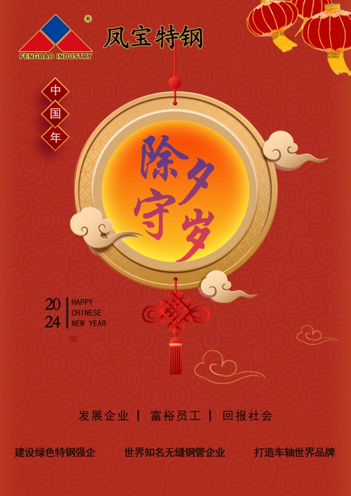 乐动登陆官网特钢除夕   .jpg