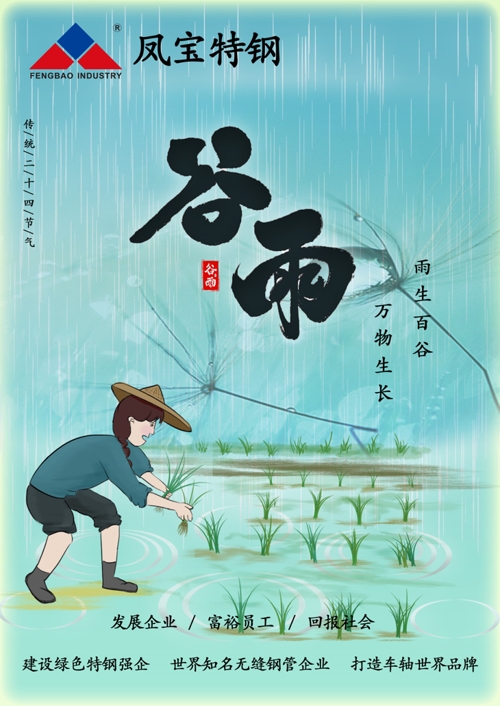 谷雨22.jpg 谷雨22.jpg