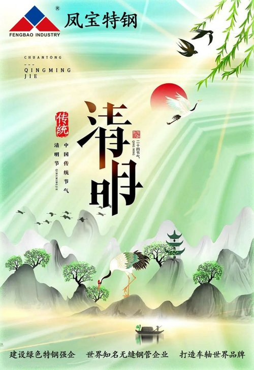 清明特钢00.jpg 清明特钢00.jpg