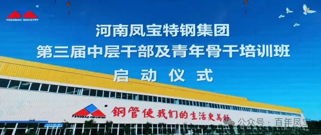 乐动登陆官网特钢集团第三届中层干部及青年骨干培训班开班