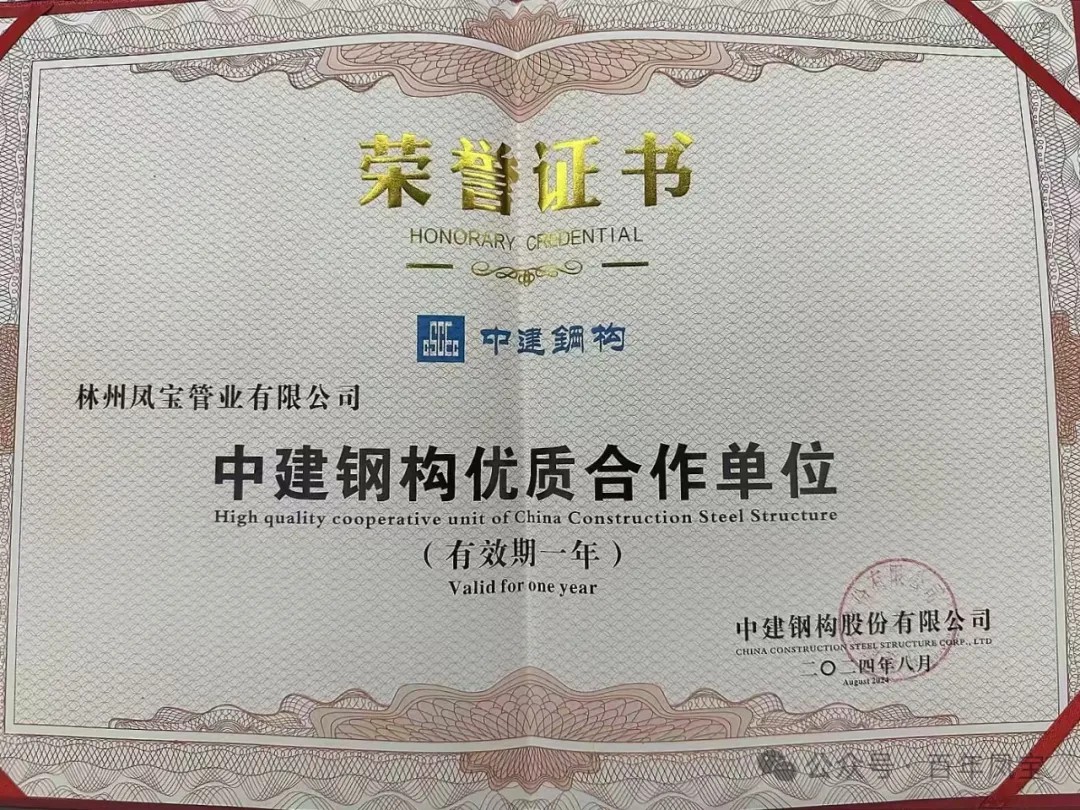 乐动登陆官网管业获评“中建钢构优质合作单位”