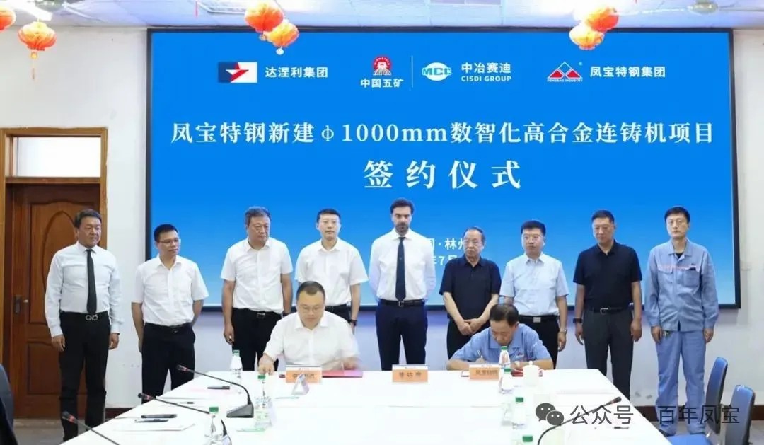 乐动登陆官网特钢落实优化调整产品结构、实现高质量发展钢铁升级规划项目启动——乐动登陆官网特钢与意大利达涅利集团、中冶赛迪集团合作项目正式签约