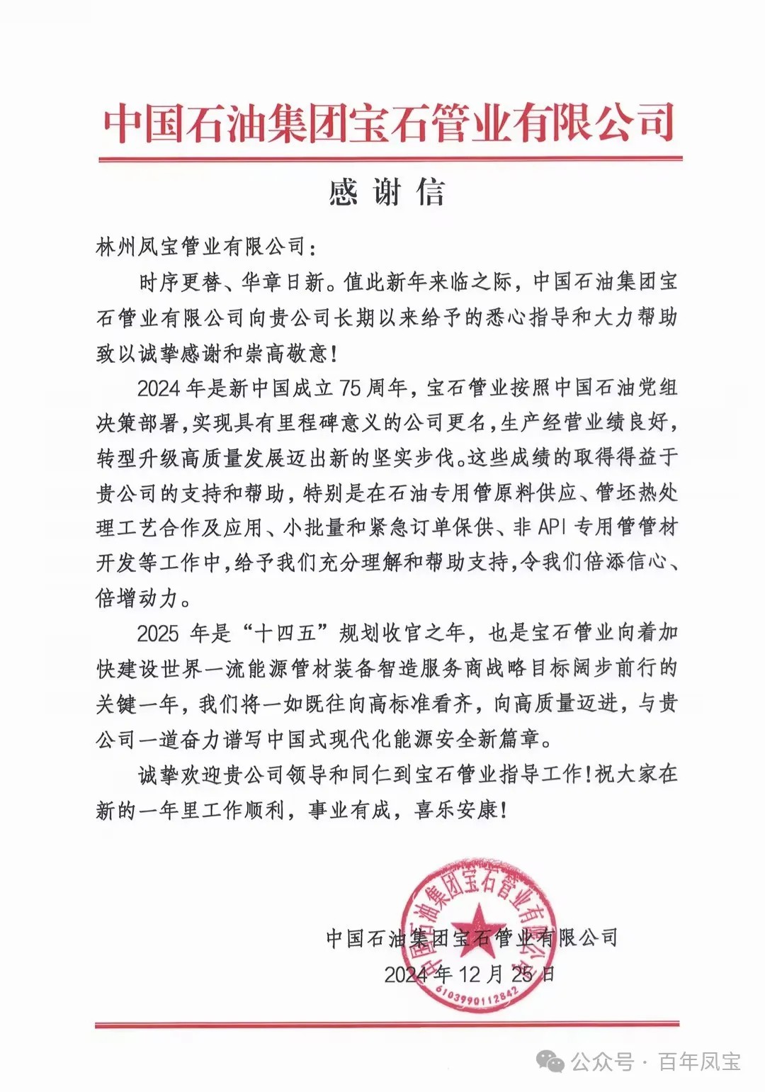 宝石管业携手乐动登陆官网管业为国家油气能源保障做出贡献