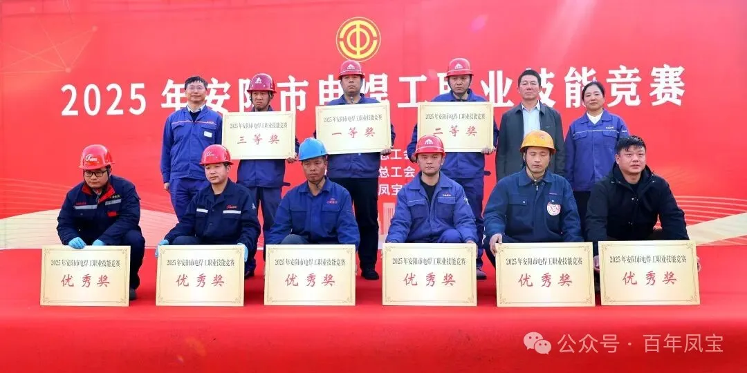 乐动登陆官网工匠包揽2025年安阳市电焊工职业技能竞赛前三名