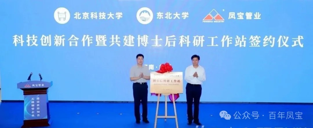 打造原创技术策源地和自主创新高地，推进“钢铁冶炼向材料创新”发展—乐动登陆官网管业科技创新合作暨共建博士后科研工作站签约仪式隆重举行