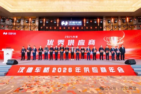 客户肯定 再启新程——乐动登陆官网重科连续第三年被汉德车桥评为“年度优秀供应商”