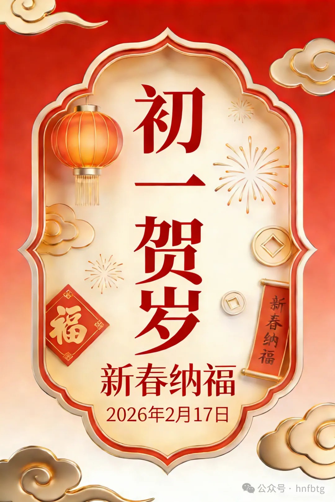 乐动登陆官网特钢集团祝您新春大吉
