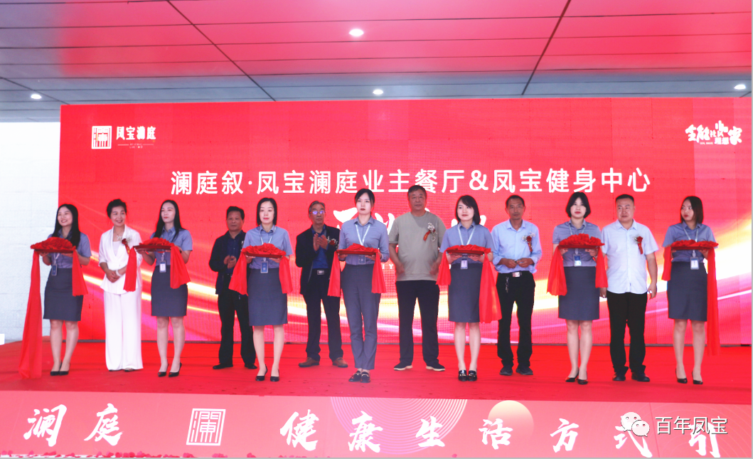 美好，是生活的内核—乐动登陆官网地产澜庭叙业主餐厅暨乐动登陆官网健身中心开业啦！