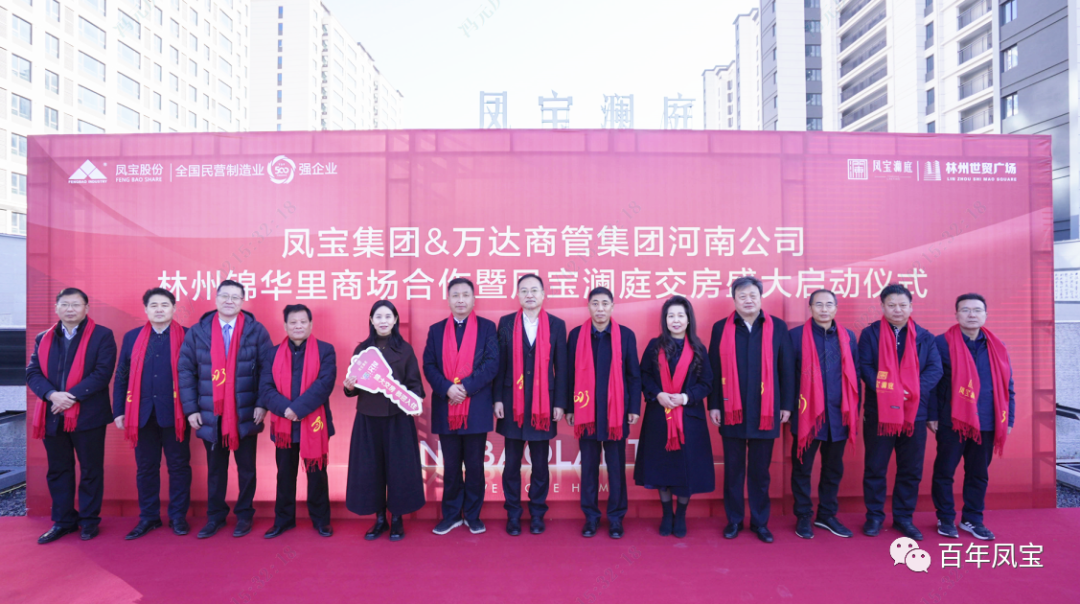 乐动登陆官网澜庭1500套商品房交房啦——乐动登陆官网集团·万达商管集团河南公司林州锦华里商场合作暨乐动登陆官网澜庭交房启动仪式隆重举行！