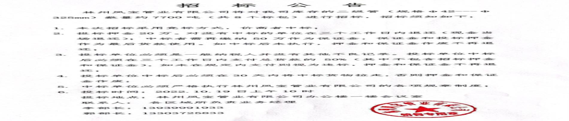 林州乐动登陆官网管业有限公司二级管招标公告