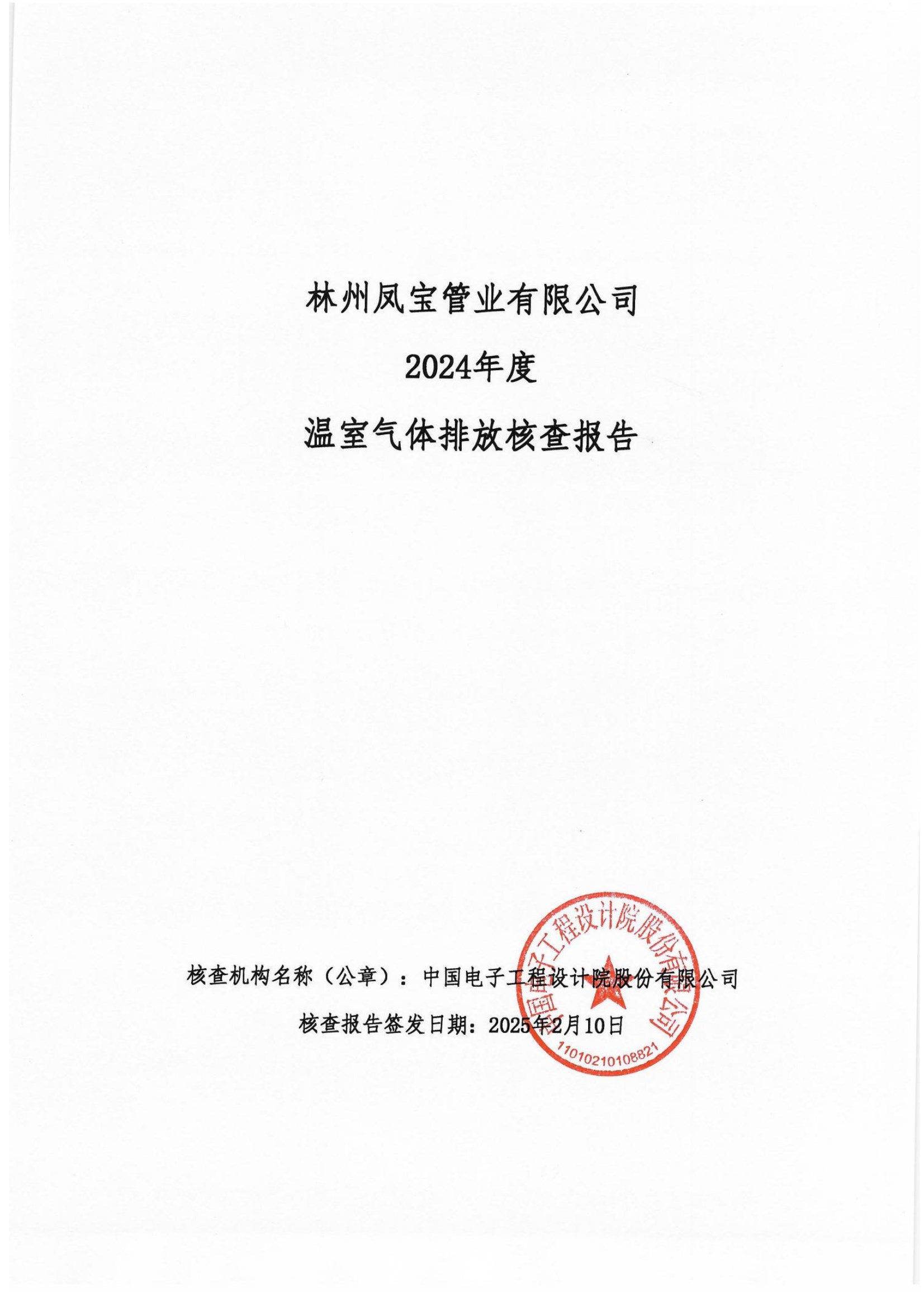 碳核查报告--林州乐动登陆官网-2025(1) conv 1.jpeg