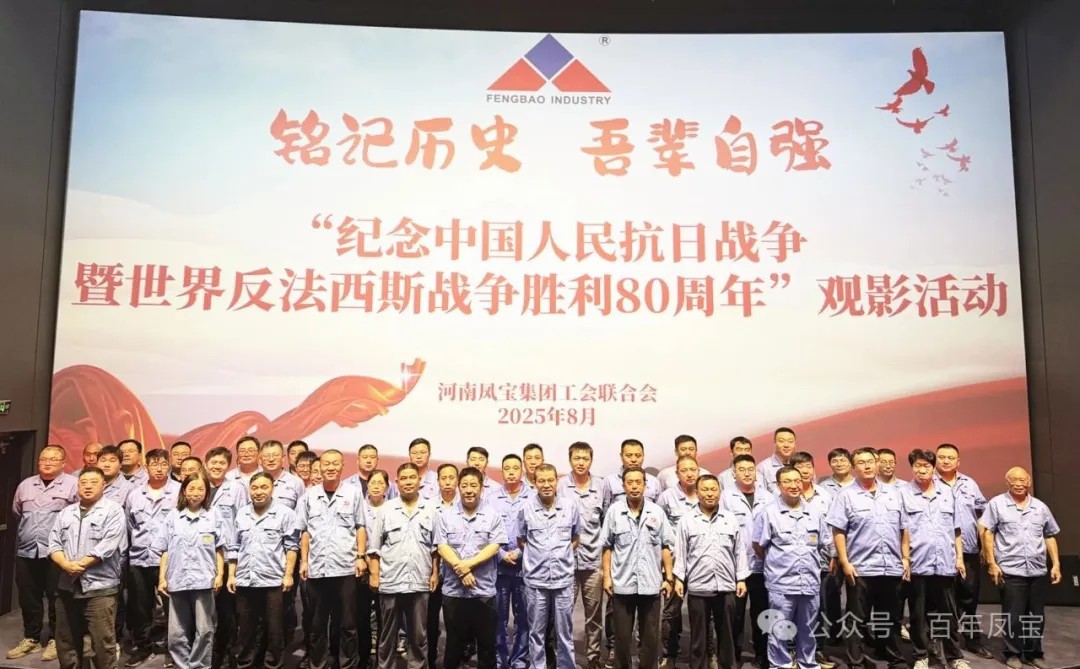 铭记历史 砥砺前行 — 乐动登陆官网特钢集团开展爱国主义教育观影活动