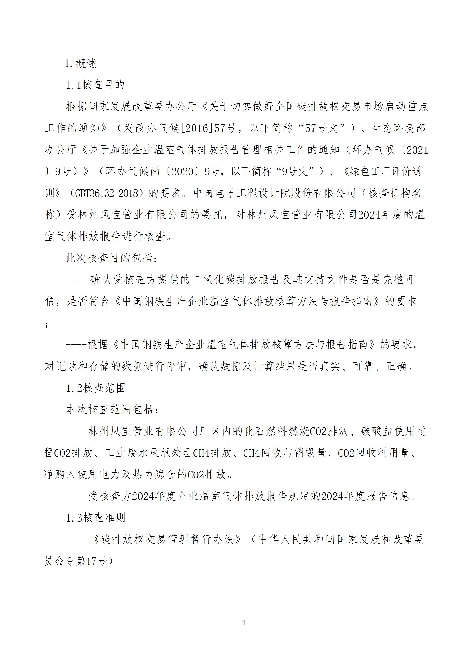 碳核查报告--林州乐动登陆官网-2025(1) conv 6.jpeg