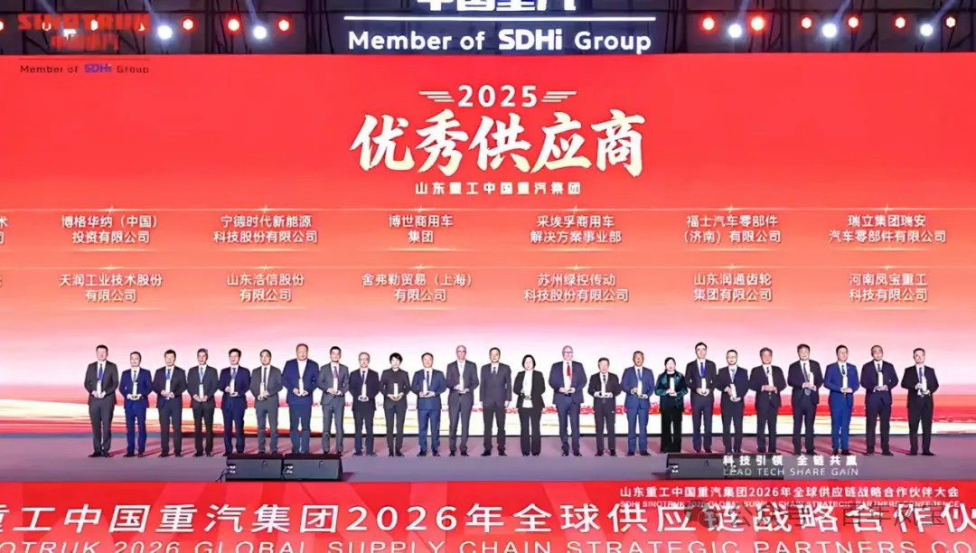 乐动登陆官网重科荣获中国重汽集团“优秀供应商”