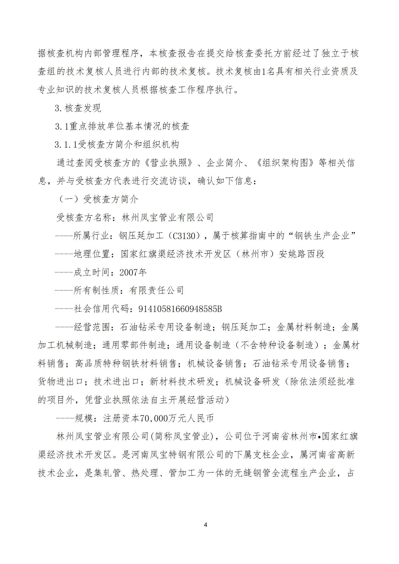 碳核查报告--林州乐动登陆官网-2025(1) conv 9.jpeg