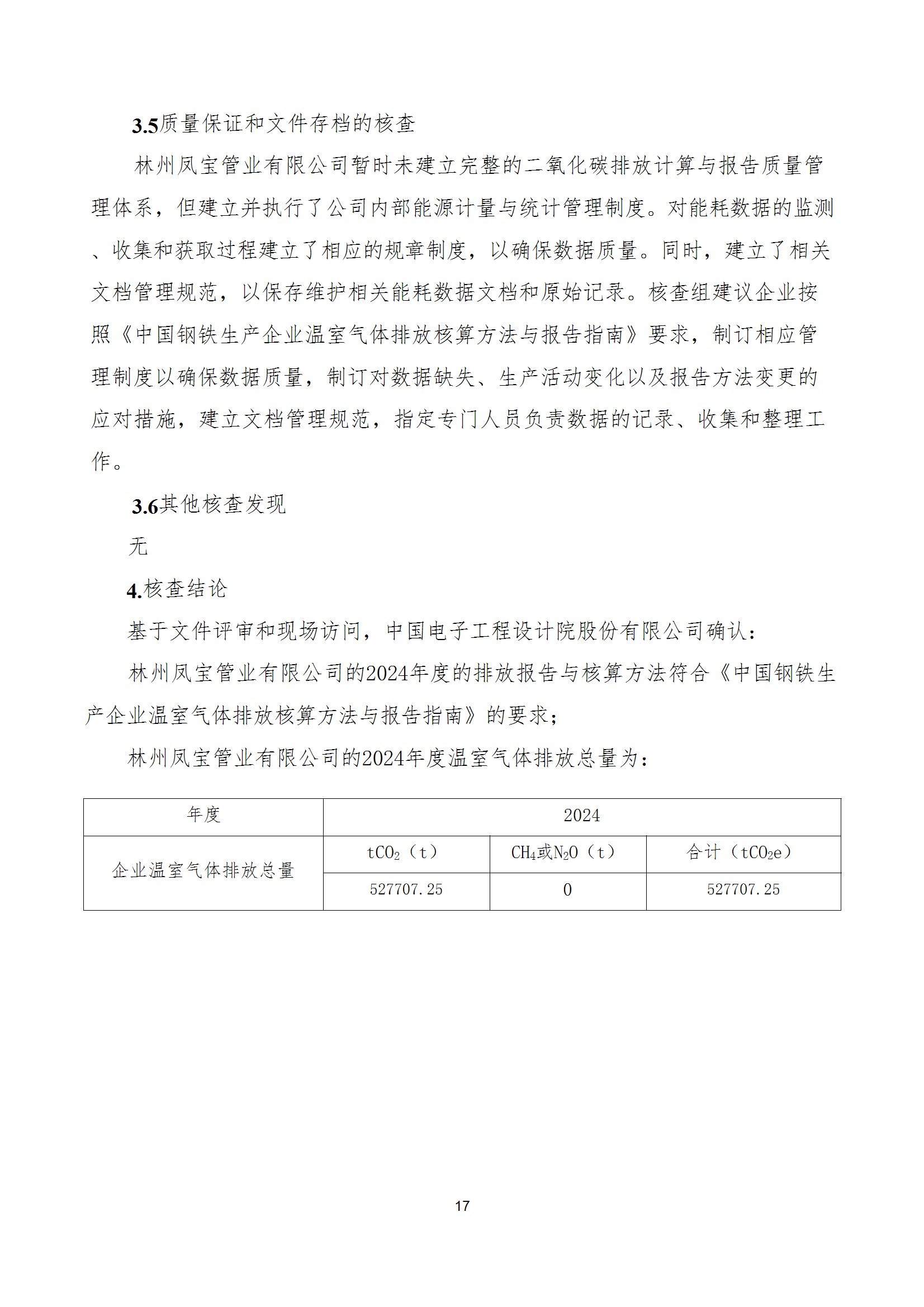 碳核查报告--林州乐动登陆官网-2025(1) conv 22.jpeg