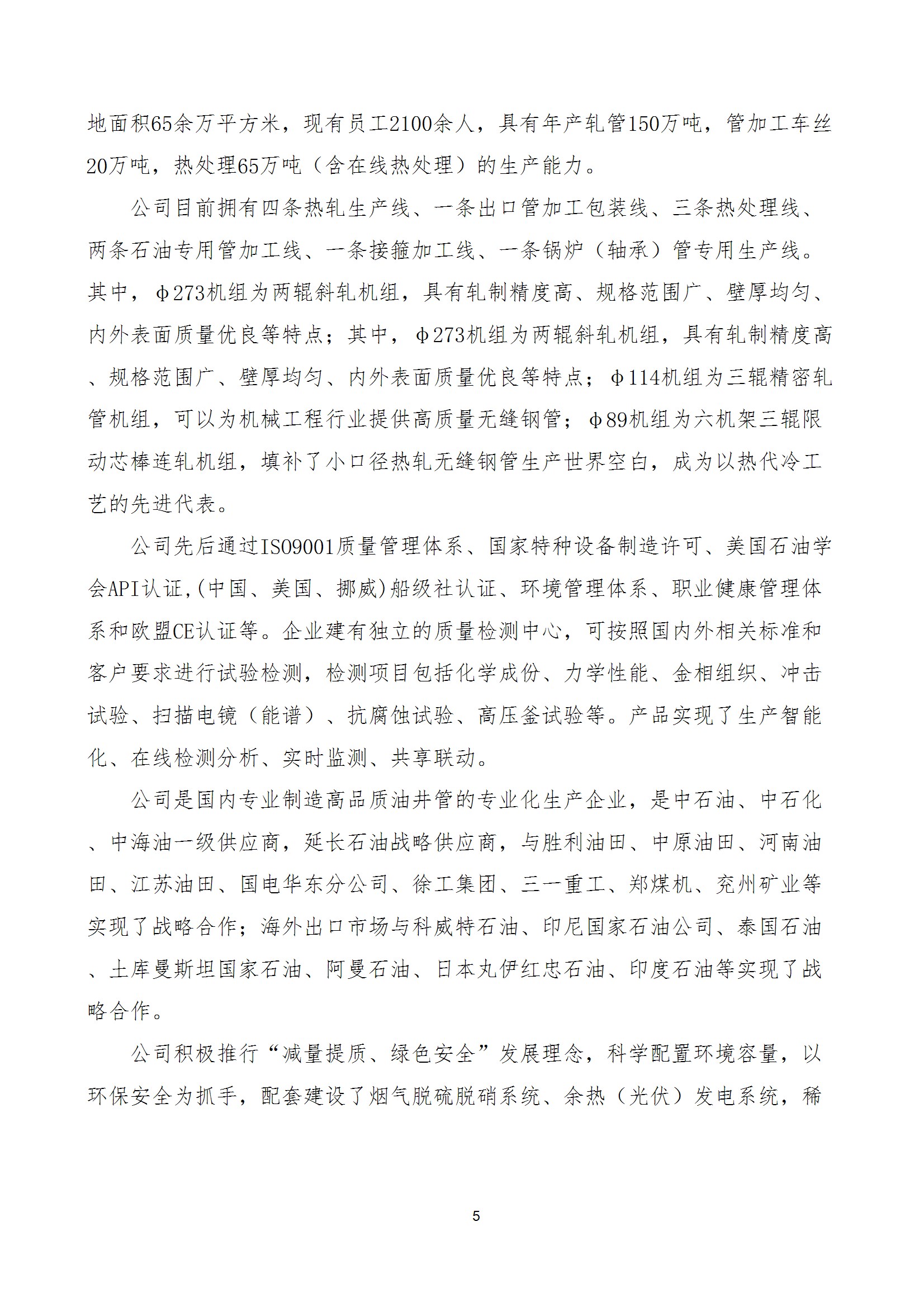 碳核查报告--林州乐动登陆官网-2025(1) conv 10.jpeg