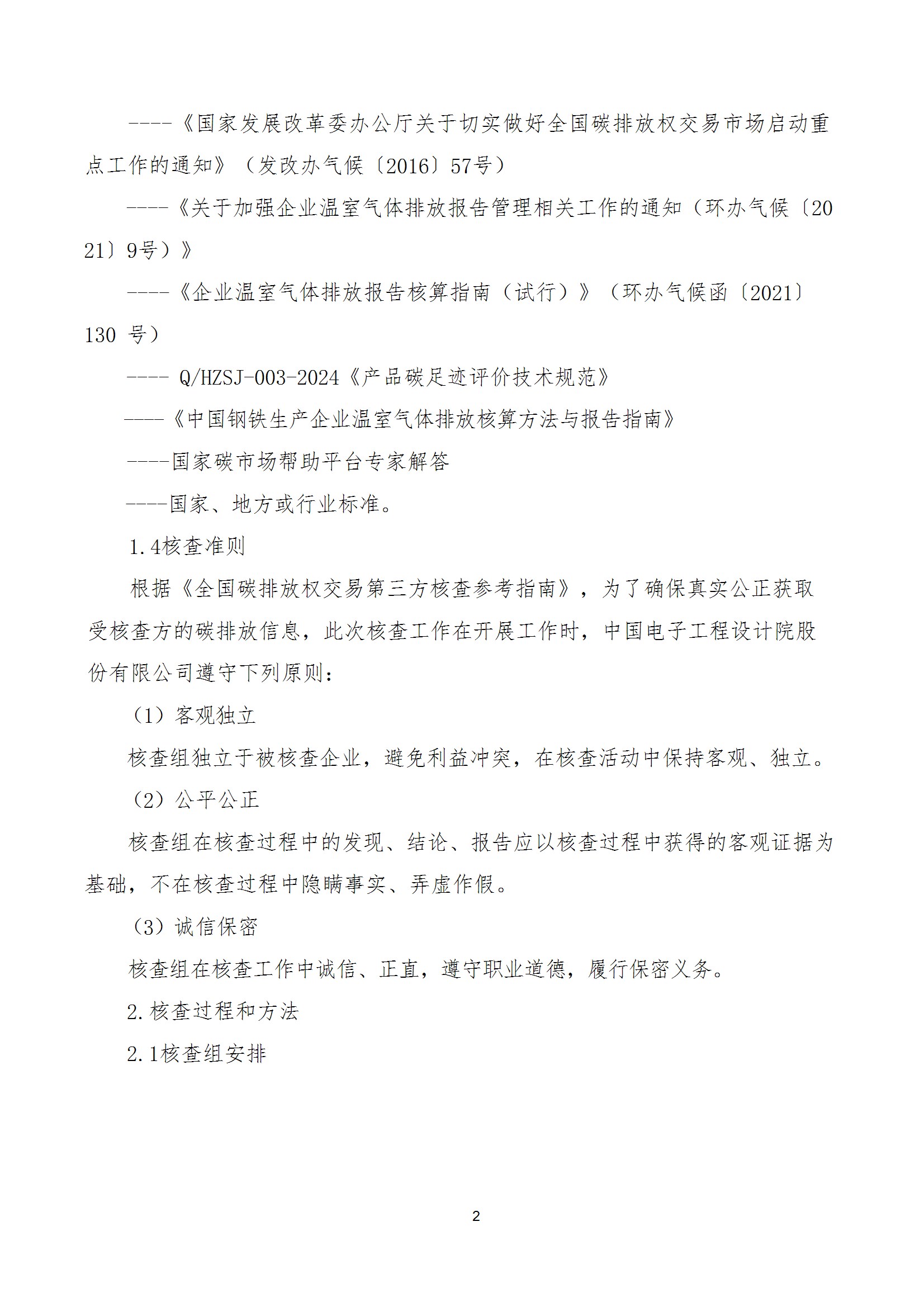 碳核查报告--林州乐动登陆官网-2025(1) conv 7.jpeg