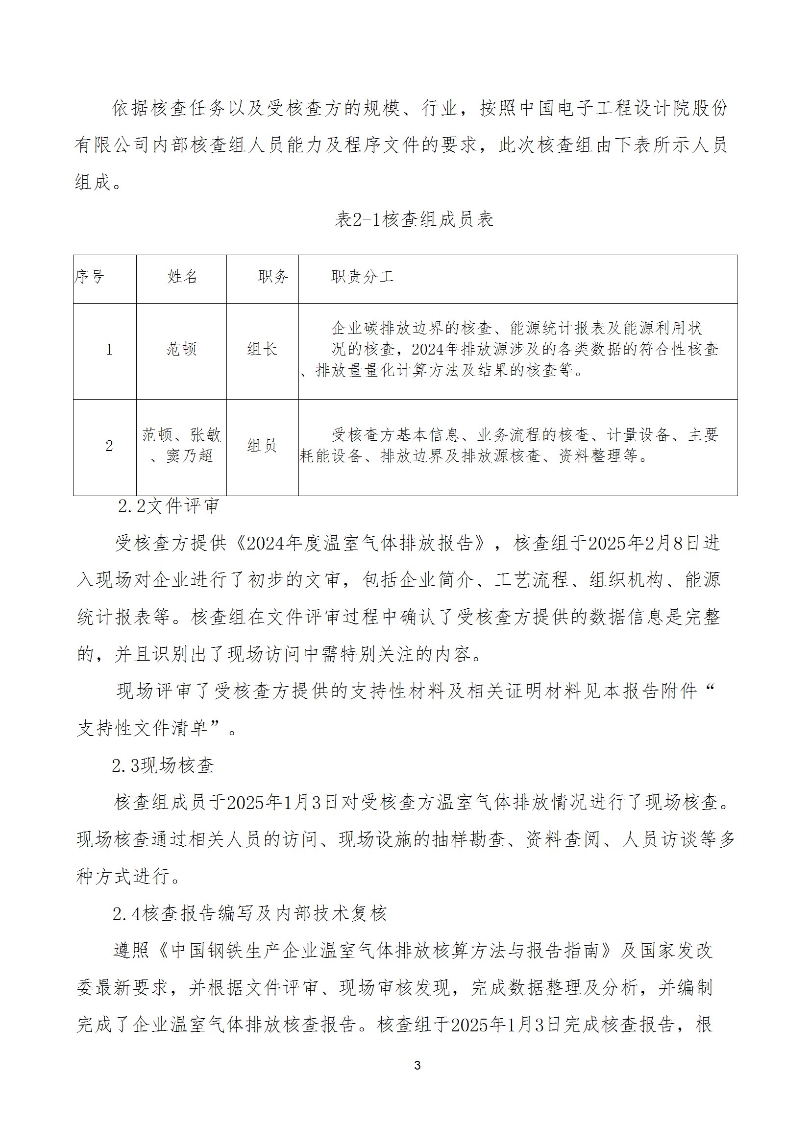 碳核查报告--林州乐动登陆官网-2025(1) conv 8.jpeg