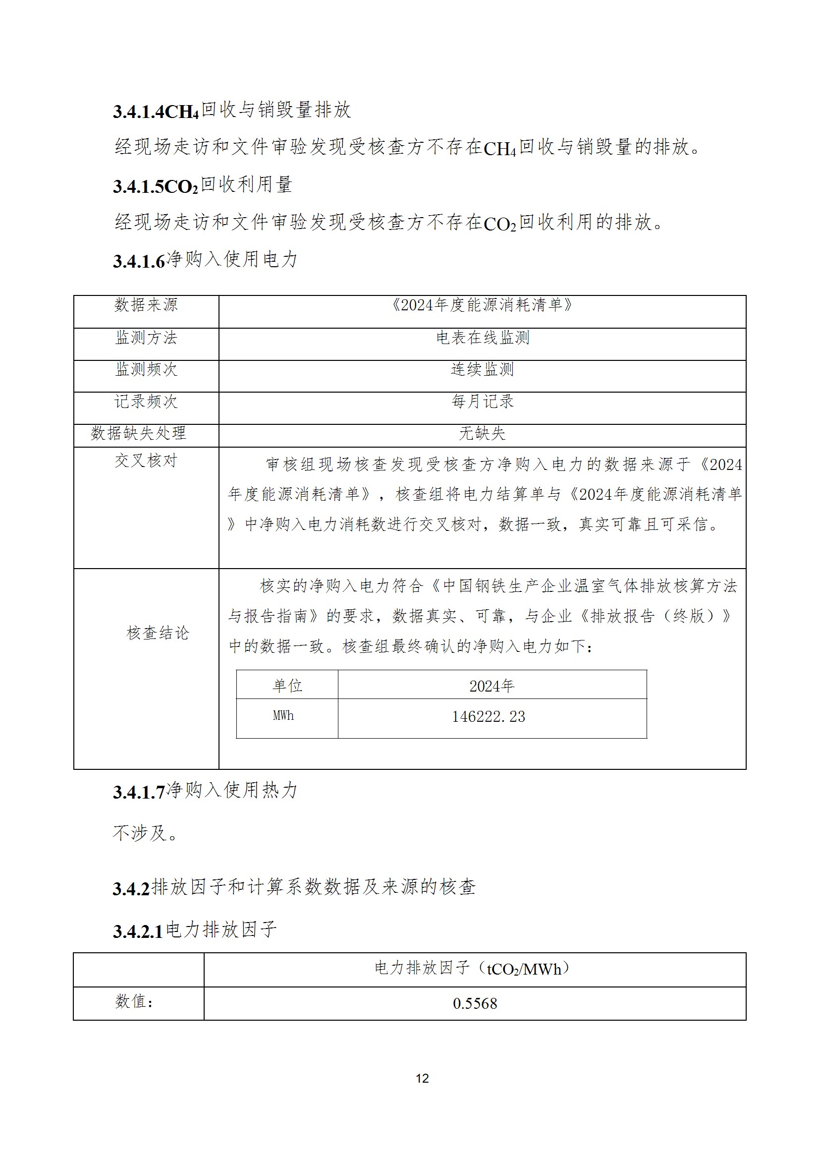 碳核查报告--林州乐动登陆官网-2025(1) conv 17.jpeg