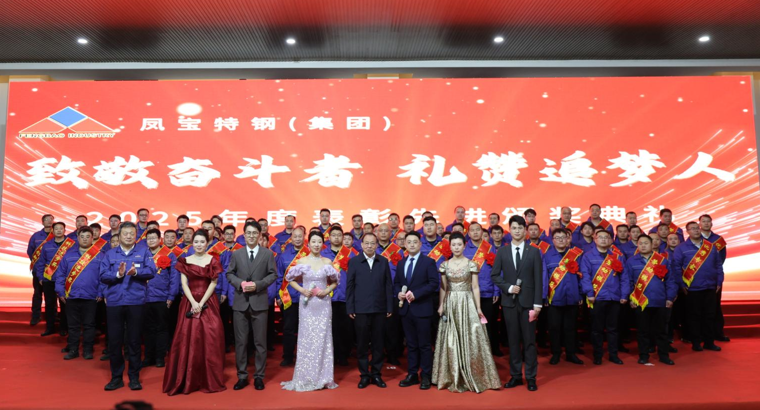 乐动登陆官网特钢“致敬奋斗者 礼赞追梦人”2025年度表彰先进颁奖典礼隆重举行