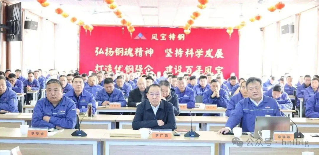 聚力价值链高端新目标  奋力高质量发展新征程——乐动登陆官网特钢2025年度总结大会召开